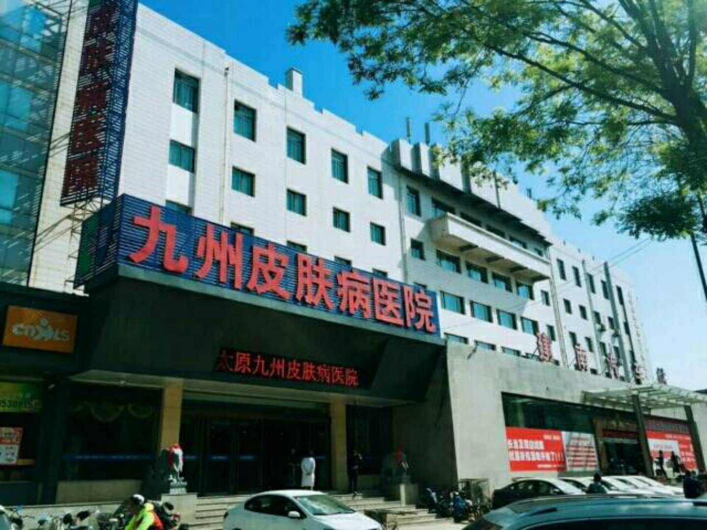 太原九州皮肤病医院收费高不高 透明收费环节，看病安心