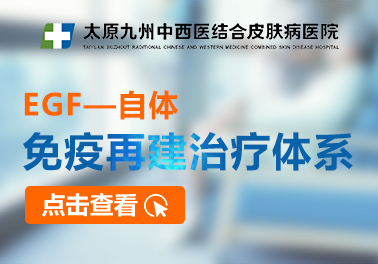 EGF自体免疫再建治疗体系