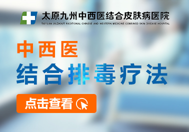 中西医结合排毒疗法